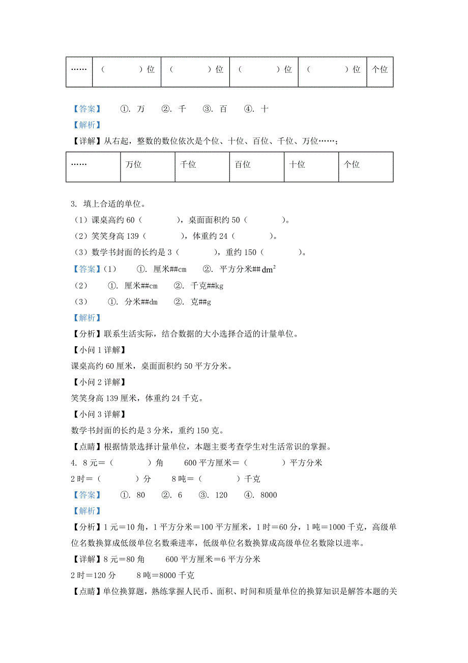 广东省湛江市赤坎区北师大版三年级下册期末测试数学试卷及答案_第2页