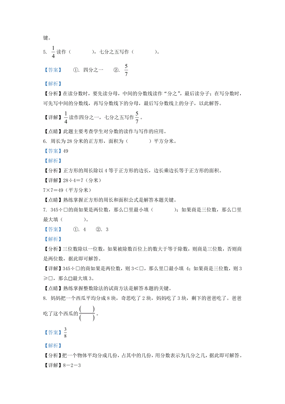 广东省湛江市赤坎区北师大版三年级下册期末测试数学试卷及答案_第3页