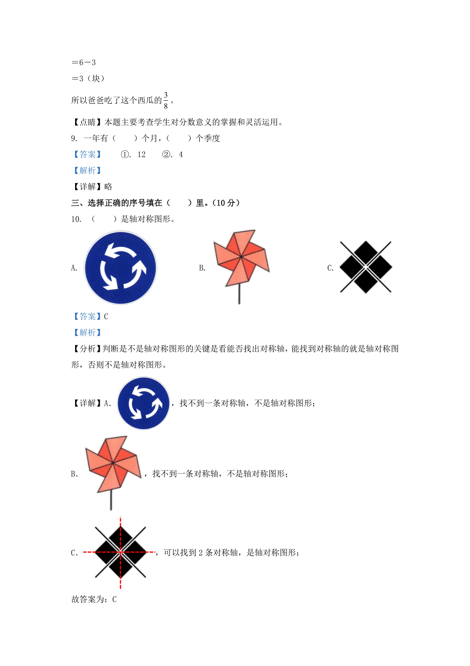 广东省湛江市赤坎区北师大版三年级下册期末测试数学试卷及答案_第4页