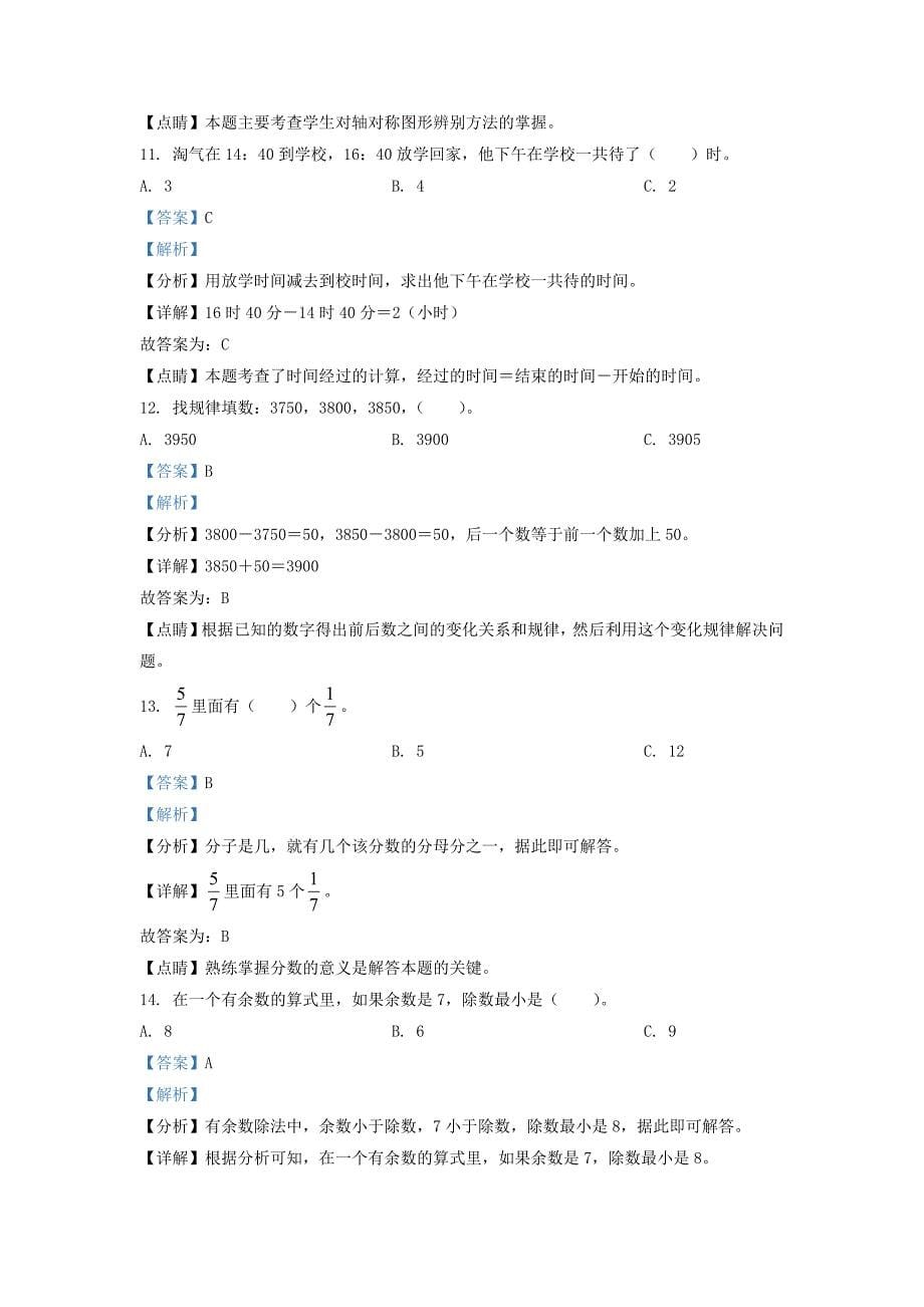 广东省湛江市赤坎区北师大版三年级下册期末测试数学试卷及答案_第5页