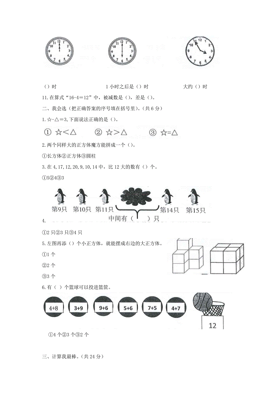 浙江省台州市温岭市小学一年级上册数学期末试题及答案_第2页