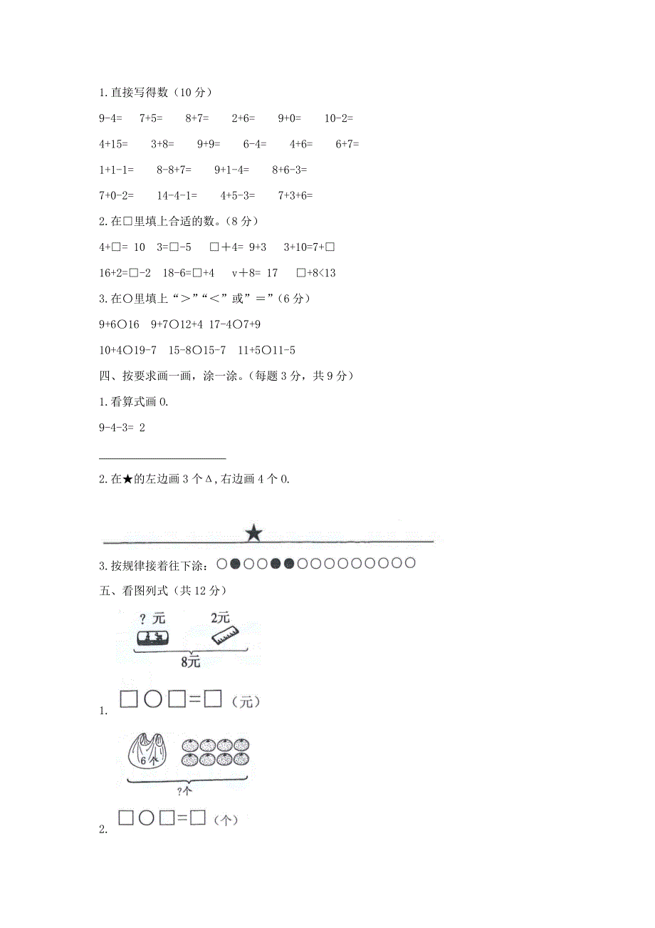 浙江省台州市温岭市小学一年级上册数学期末试题及答案_第3页