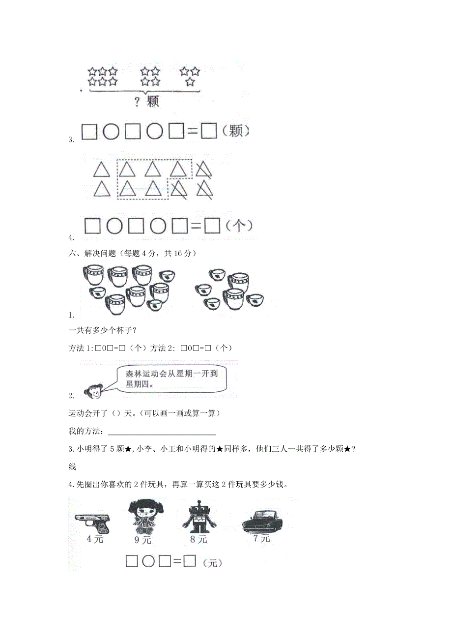 浙江省台州市温岭市小学一年级上册数学期末试题及答案_第4页
