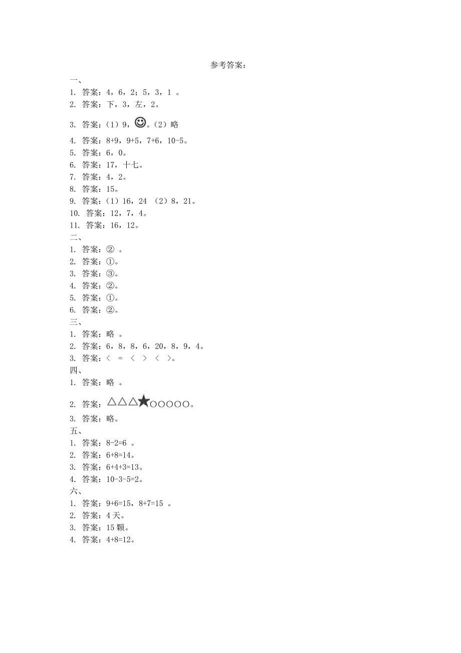 浙江省台州市温岭市小学一年级上册数学期末试题及答案_第5页