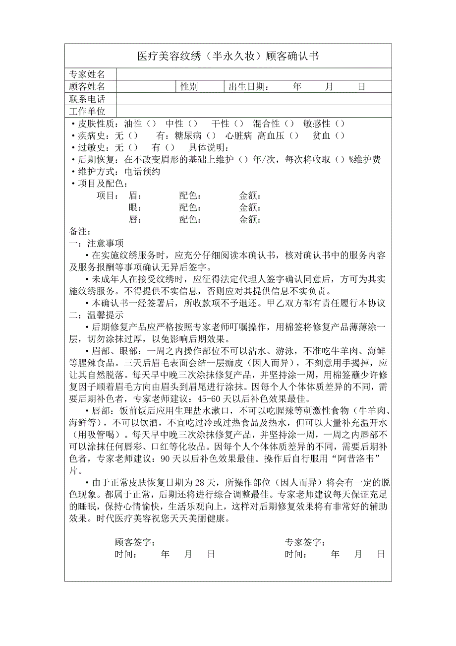 医疗美容纹绣术前知情同意书_第1页