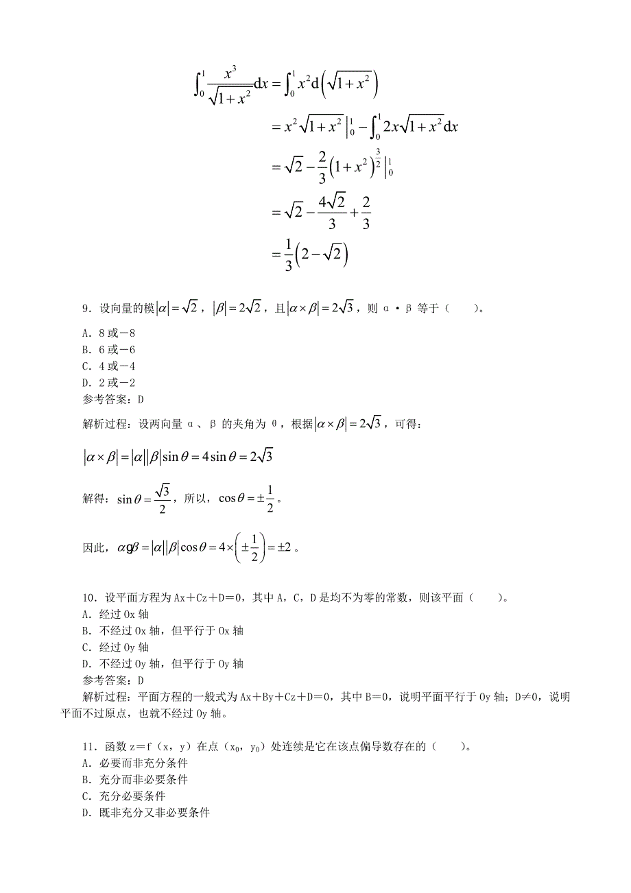 给排水工程师公共基础考试真题及答案_第4页