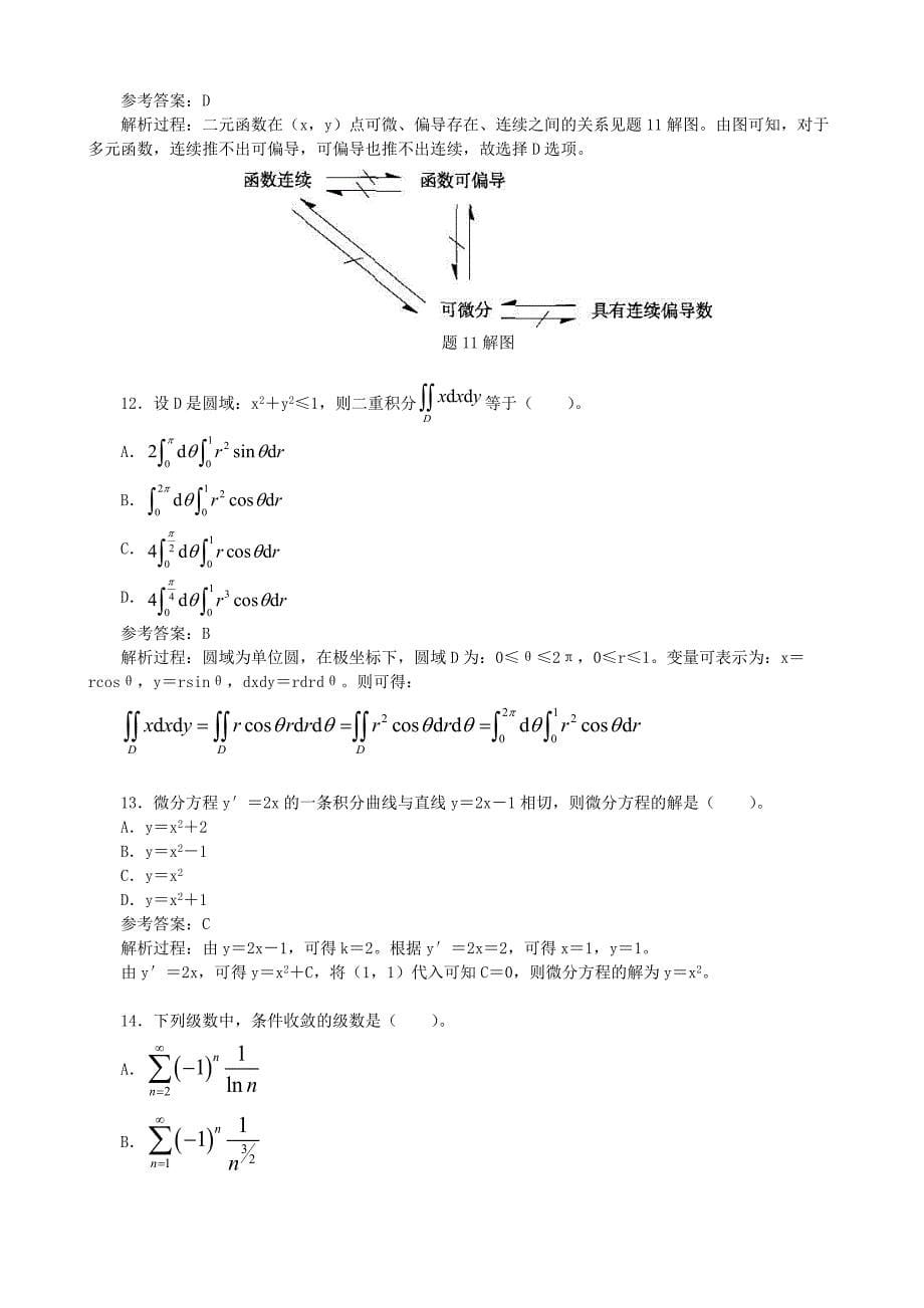 给排水工程师公共基础考试真题及答案_第5页