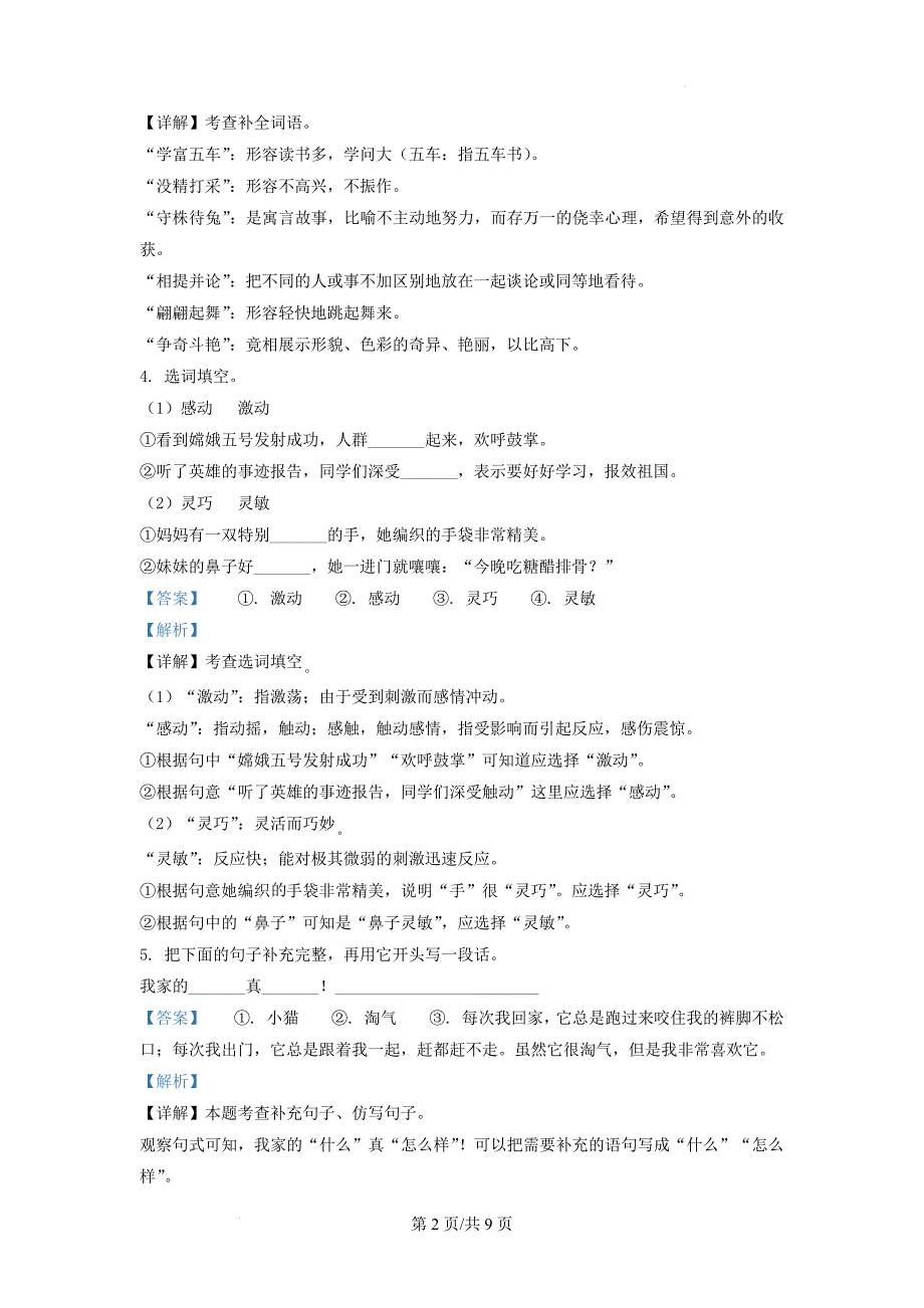 广东省广州市海珠区部编版小学三年级下册语文期末试题及答案(2)_第2页