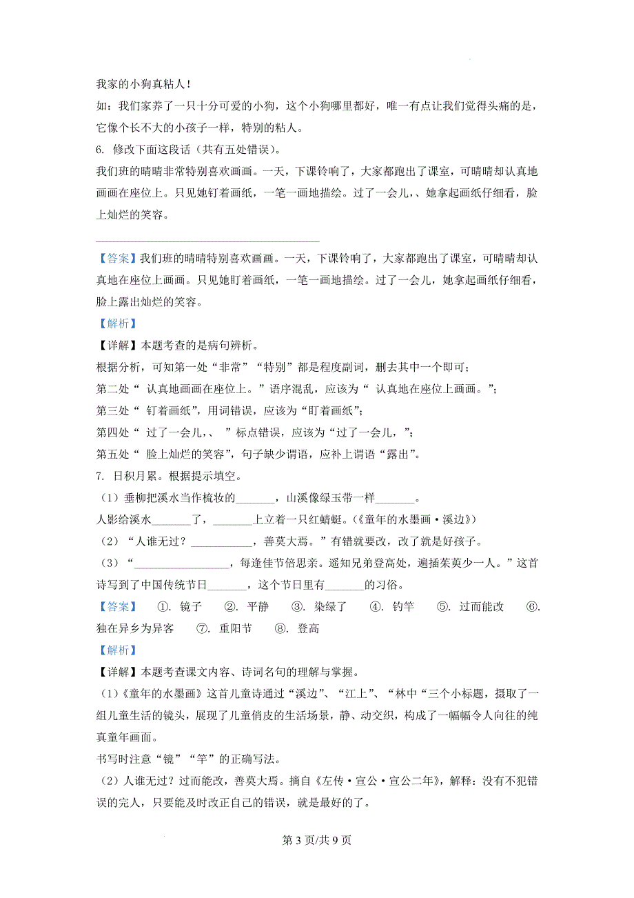 广东省广州市海珠区部编版小学三年级下册语文期末试题及答案(2)_第3页