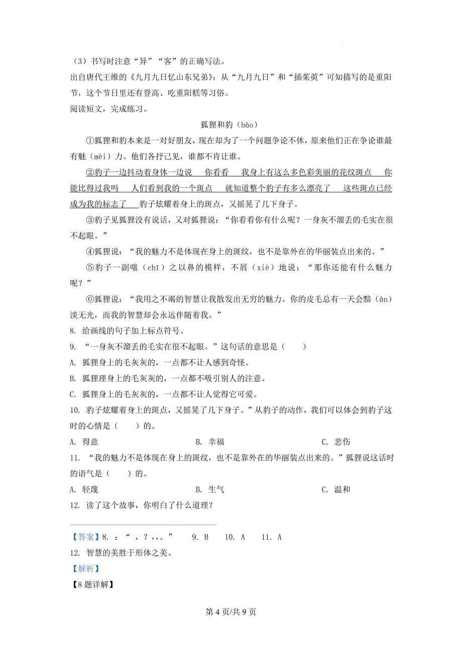 广东省广州市海珠区部编版小学三年级下册语文期末试题及答案(2)_第4页