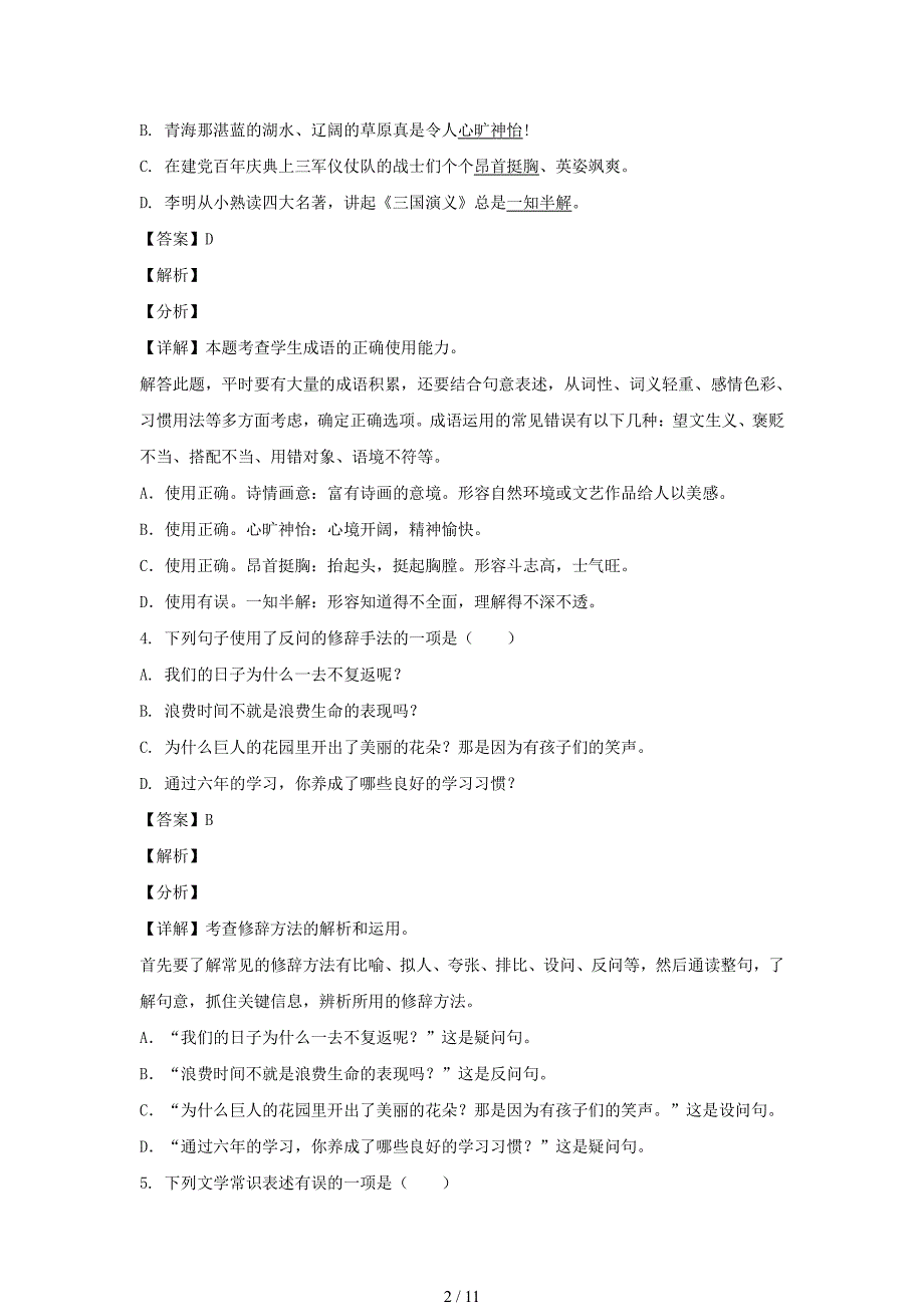 2021年青海海南藏族自治州共和县小升初语文真题及答案_第2页