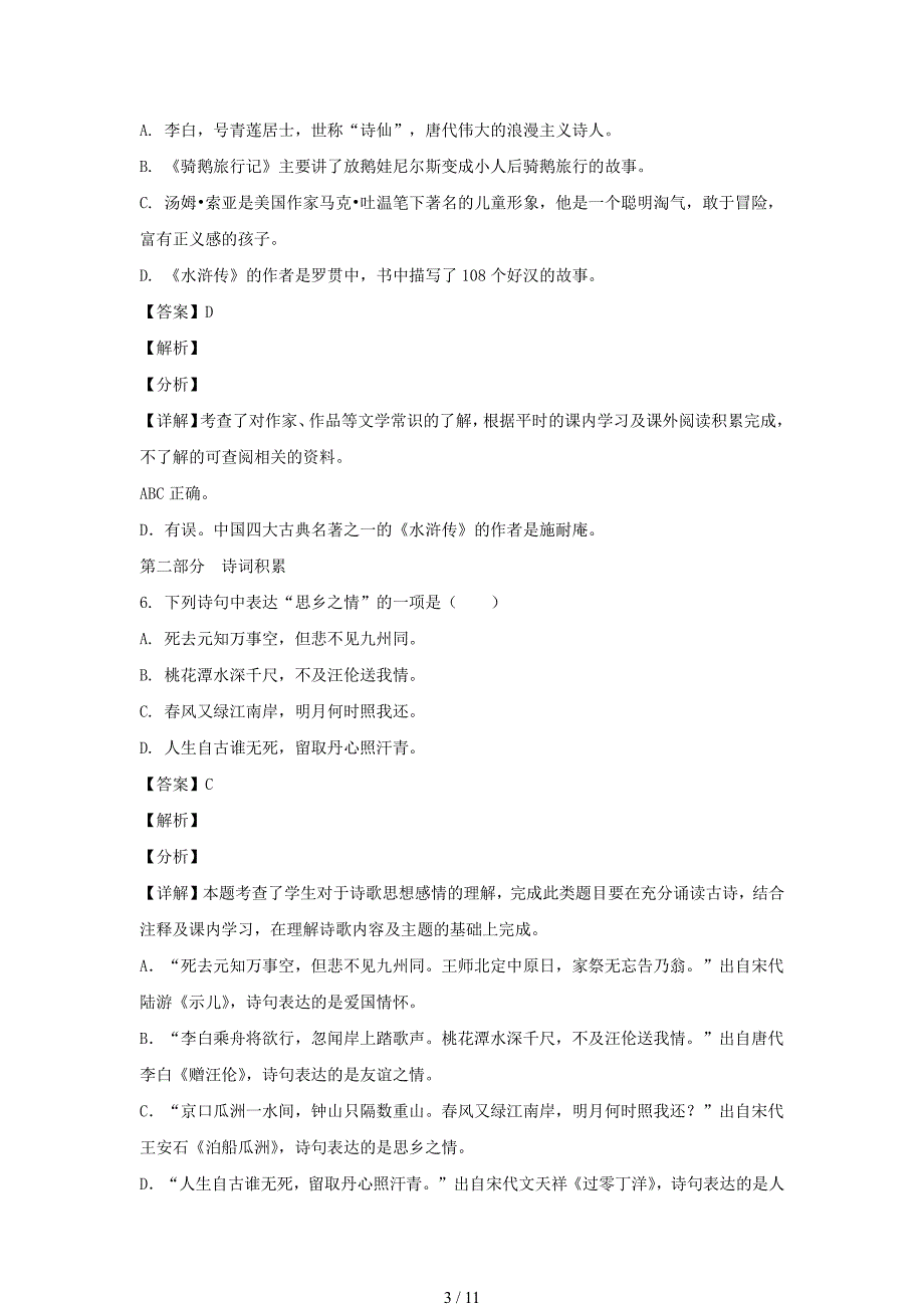 2021年青海海南藏族自治州共和县小升初语文真题及答案_第3页