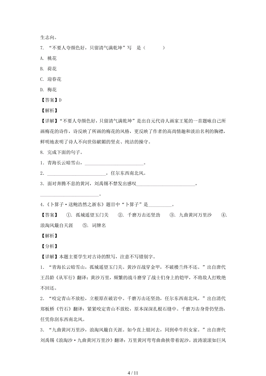 2021年青海海南藏族自治州共和县小升初语文真题及答案_第4页