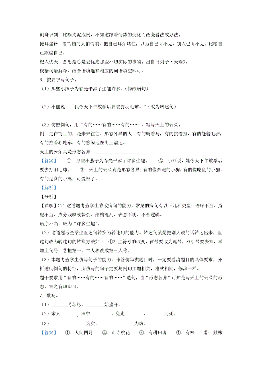 广东省广州市花都区部编版小学三年级下册语文期末试题及答案(1)_第3页