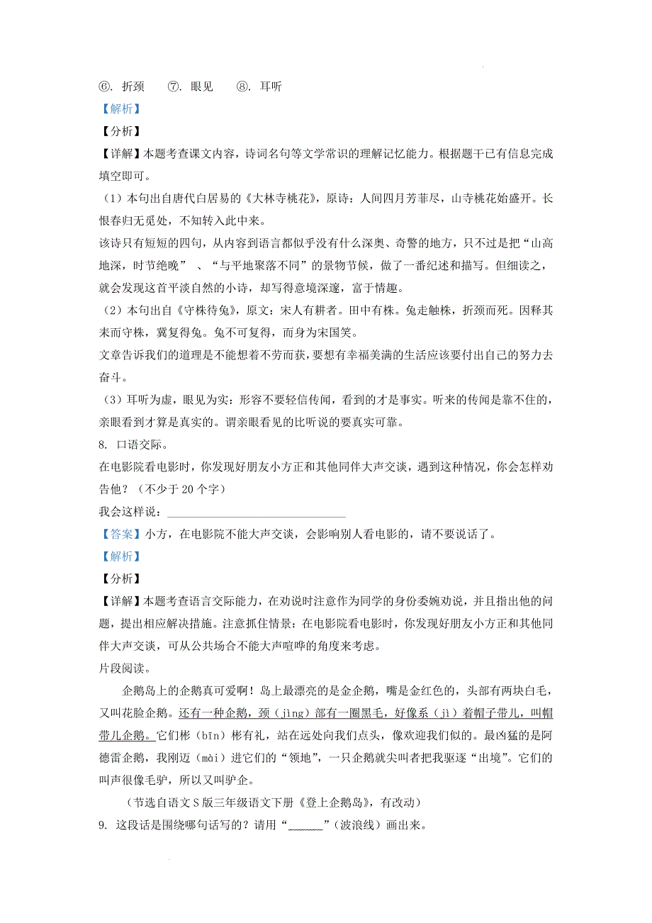 广东省广州市花都区部编版小学三年级下册语文期末试题及答案(1)_第4页