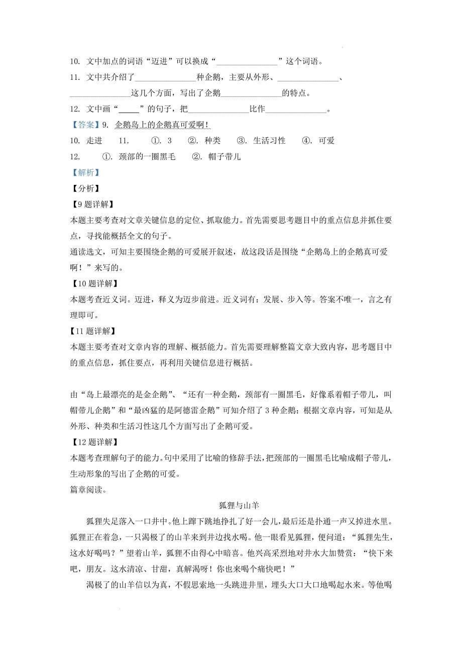 广东省广州市花都区部编版小学三年级下册语文期末试题及答案(1)_第5页