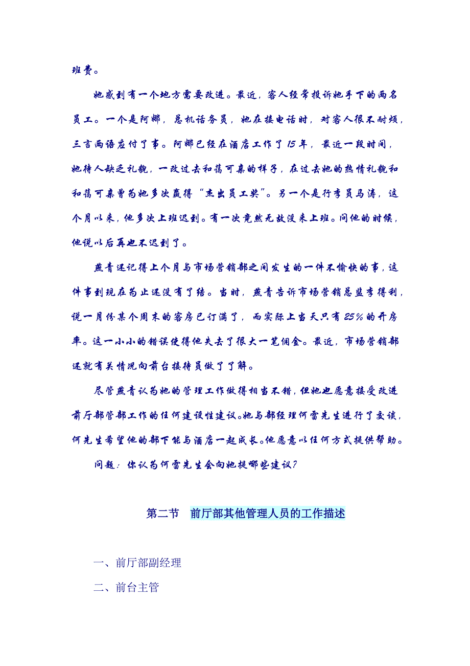 酒店前厅部管理人员及其管理技巧_第2页