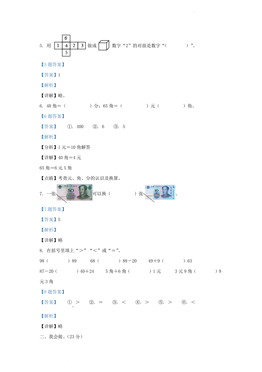 广东省广州市白云区人教版小学一年级下册数学期末试题及答案_第2页