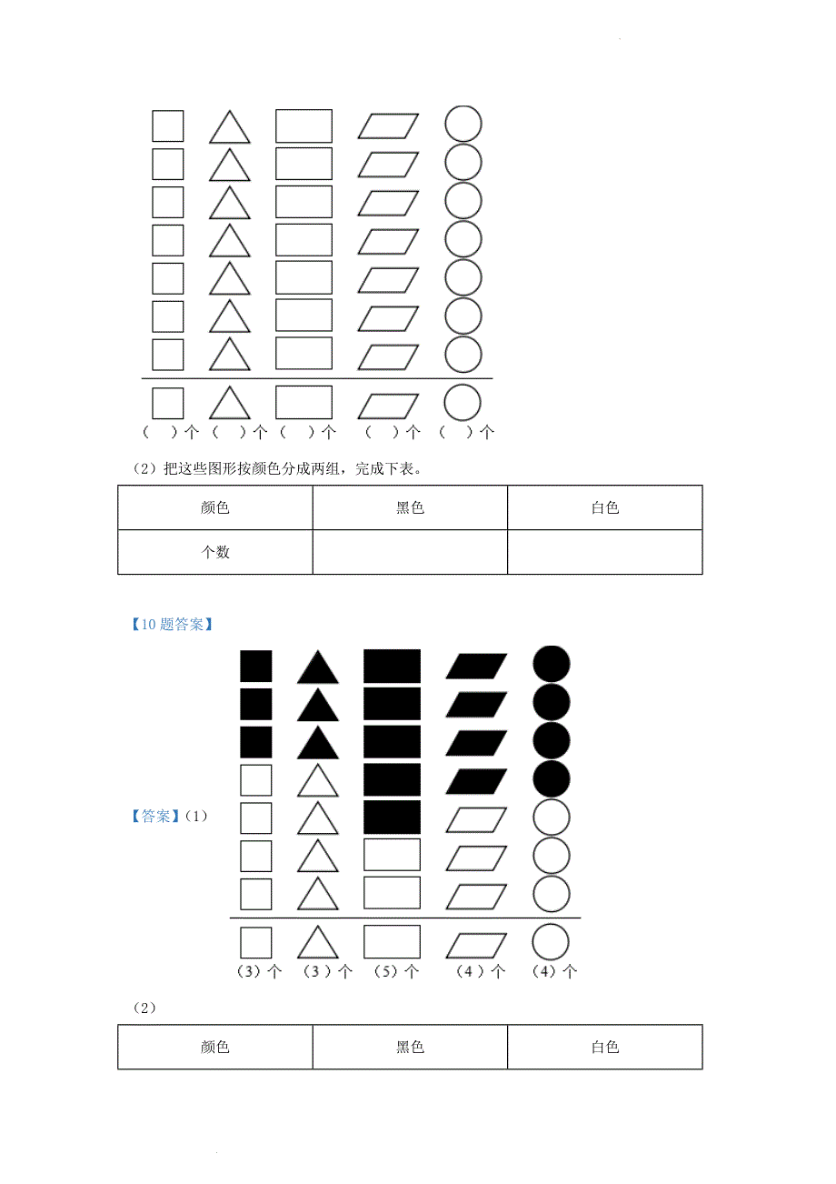 广东省广州市白云区人教版小学一年级下册数学期末试题及答案_第4页