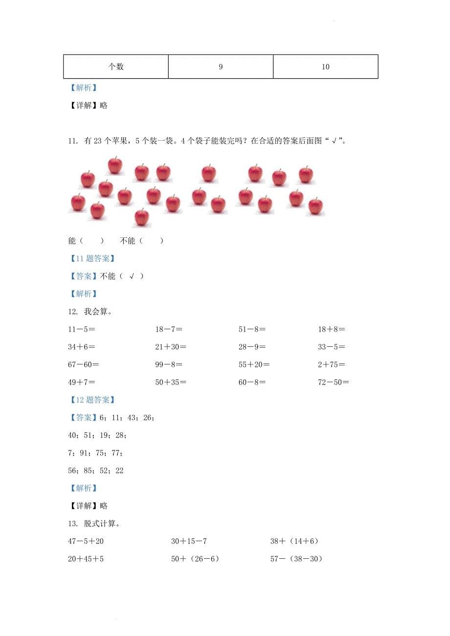 广东省广州市白云区人教版小学一年级下册数学期末试题及答案_第5页