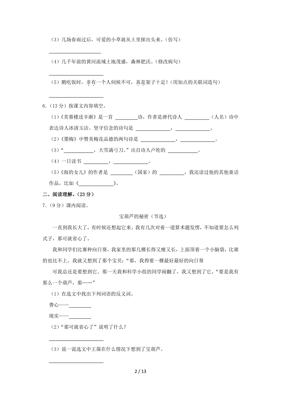 2022-2023学年甘肃省白银市景泰县四年级下学期期末语文真题及答案_第2页