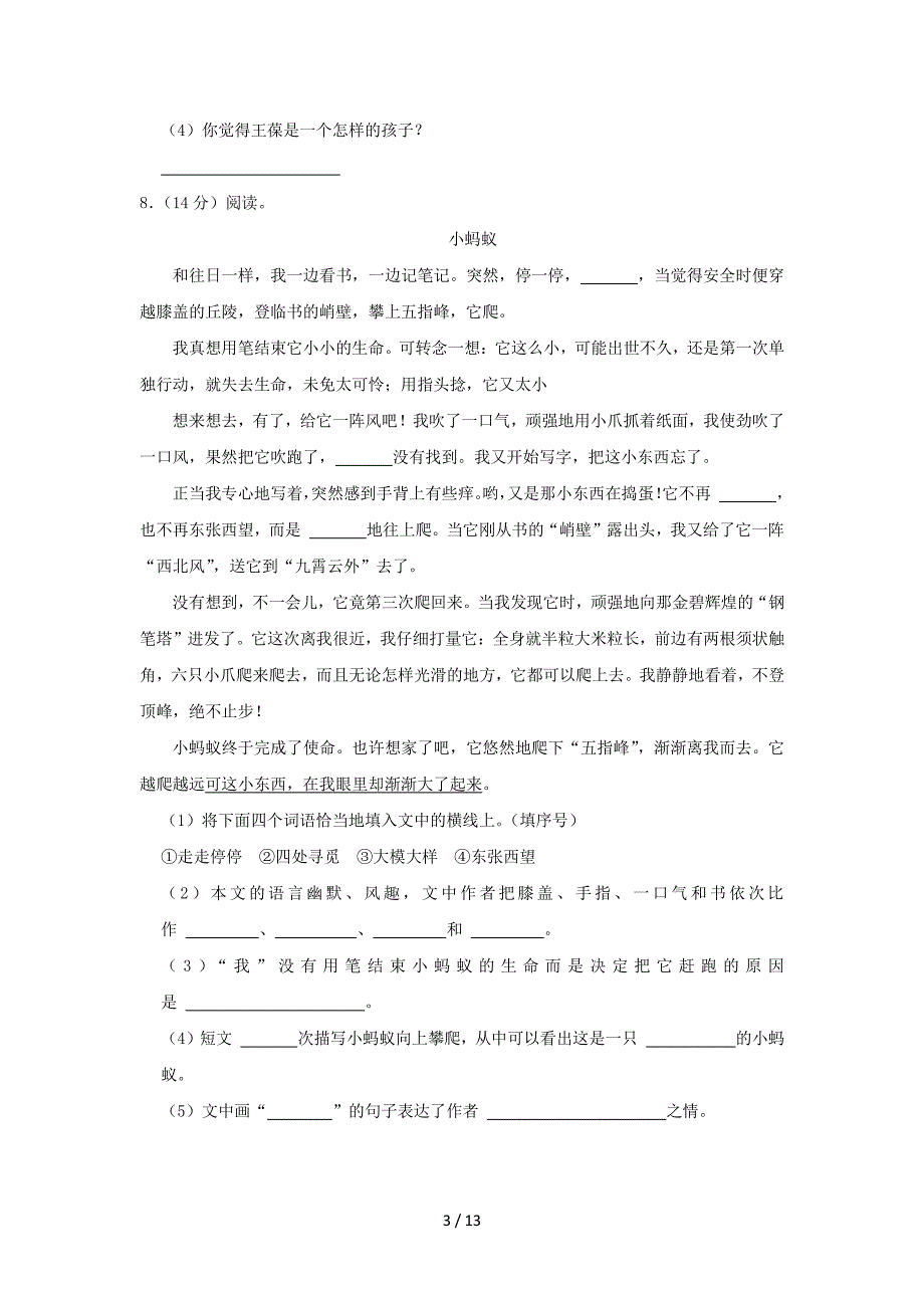 2022-2023学年甘肃省白银市景泰县四年级下学期期末语文真题及答案_第3页