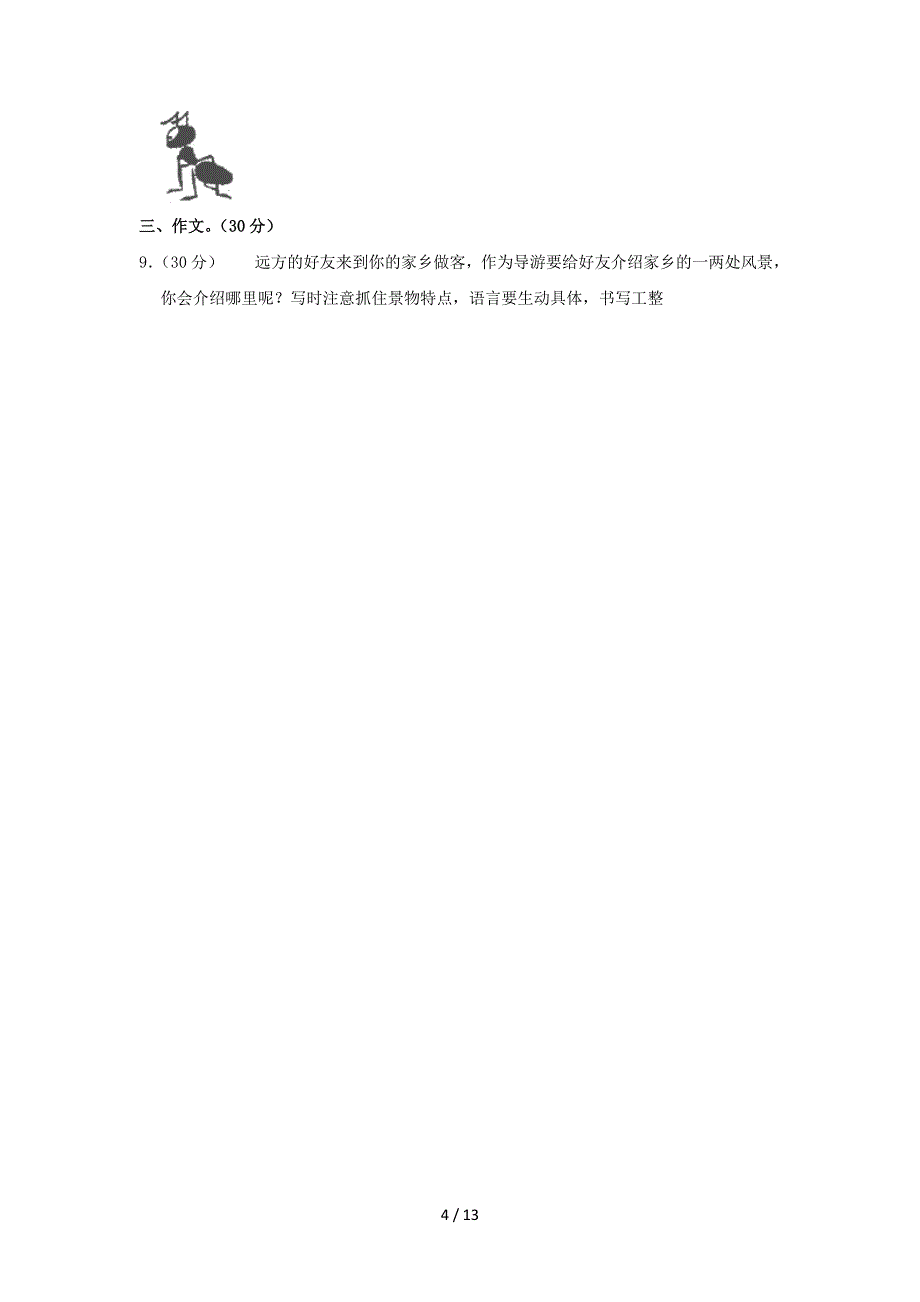 2022-2023学年甘肃省白银市景泰县四年级下学期期末语文真题及答案_第4页