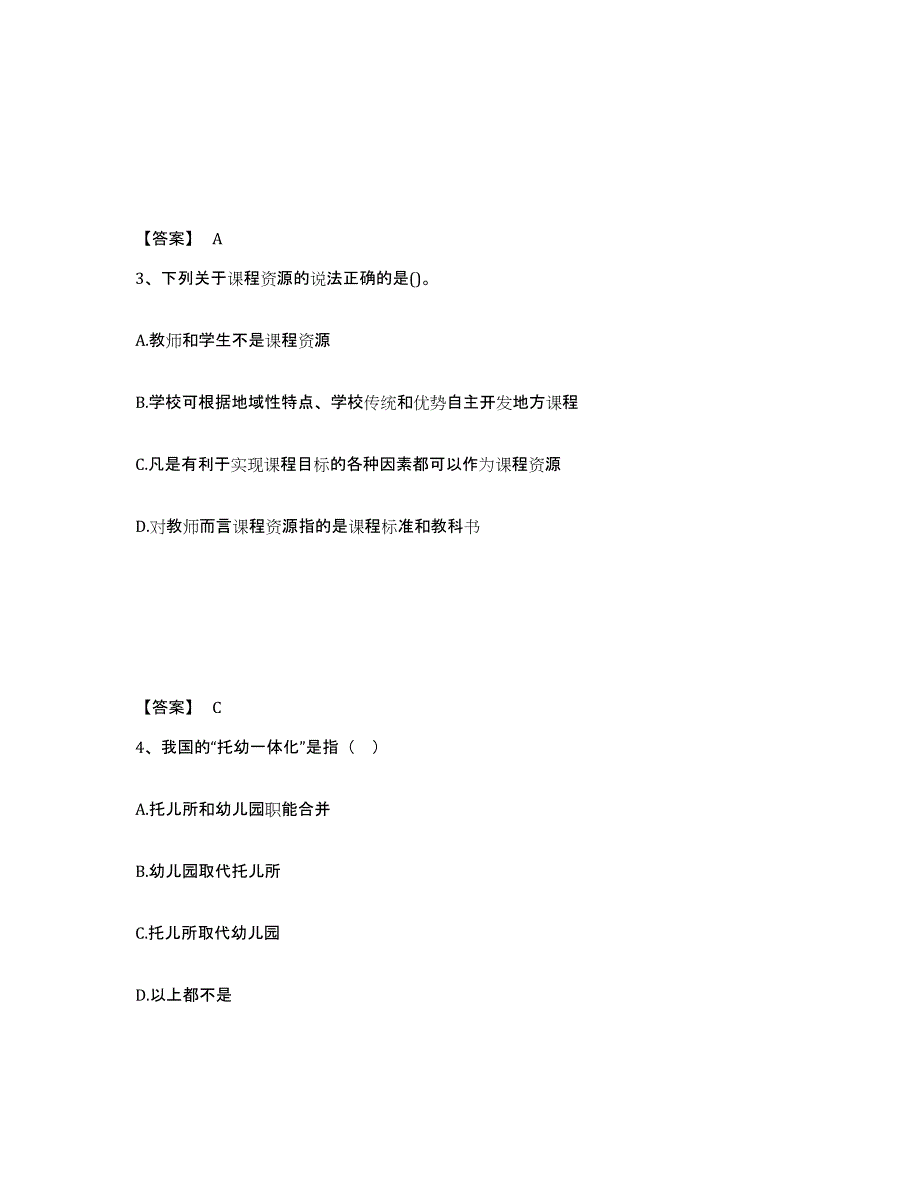 2024-2025年度黑龙江省教师招聘之幼儿教师招聘题库练习试卷A卷附答案_第2页