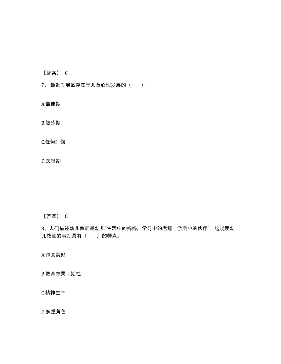 2024-2025年度黑龙江省教师招聘之幼儿教师招聘题库练习试卷A卷附答案_第4页