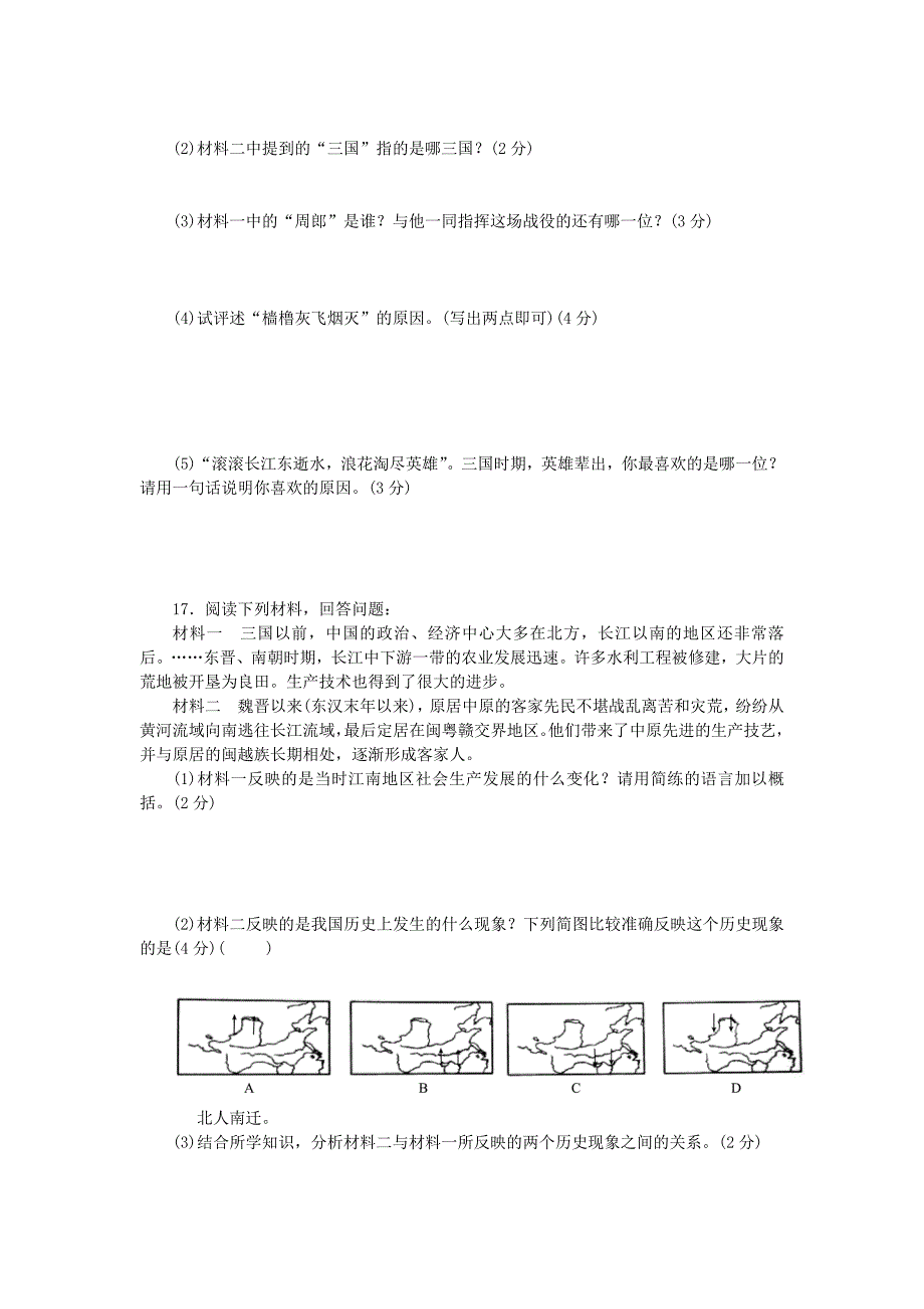 七年级上册历史第四单元检测卷及答案_第3页