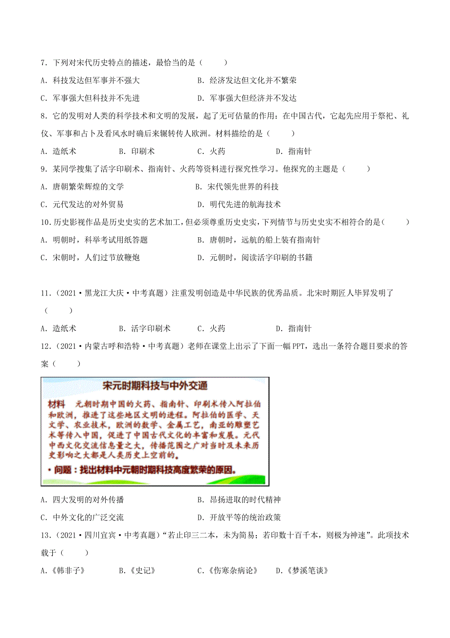 七年级下册历史第13课检测卷及答案部编版_第2页