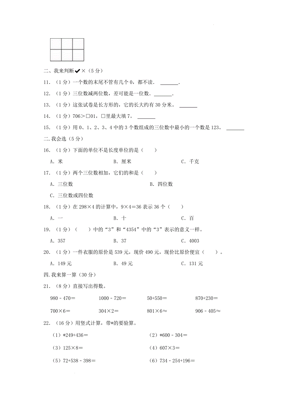 山东省济南市钢城区小学二年级下册数学期末试题及答案_第2页