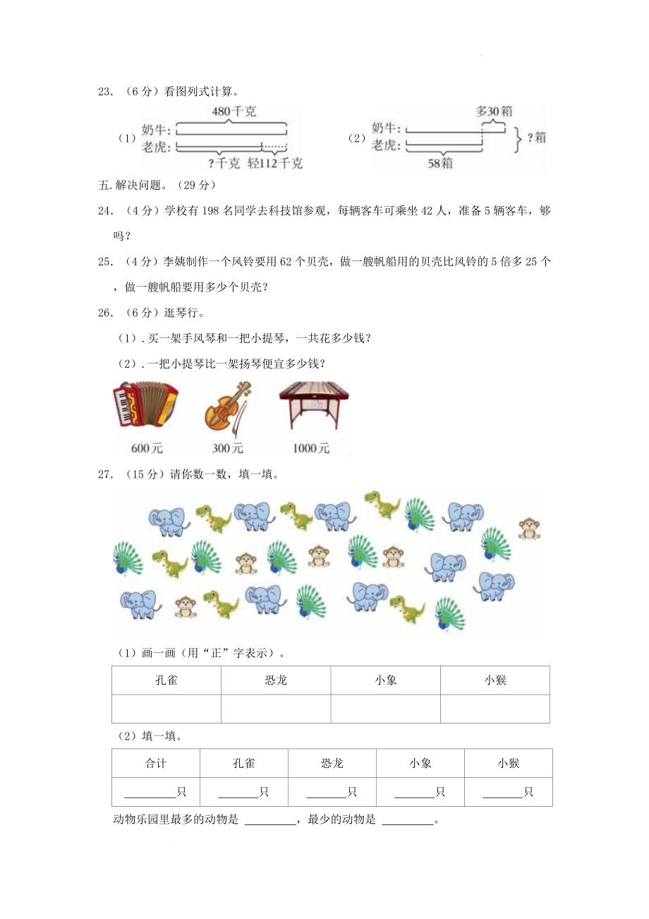 山东省济南市钢城区小学二年级下册数学期末试题及答案_第3页