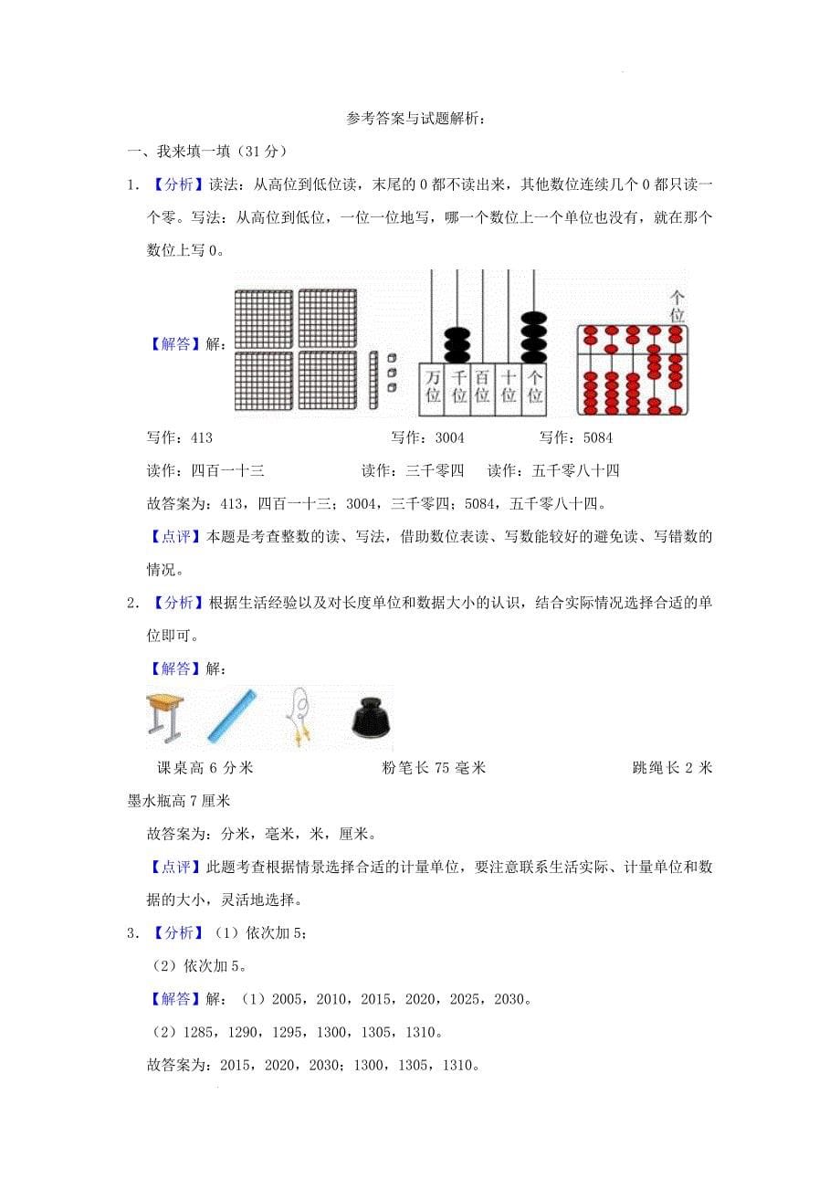 山东省济南市钢城区小学二年级下册数学期末试题及答案_第5页