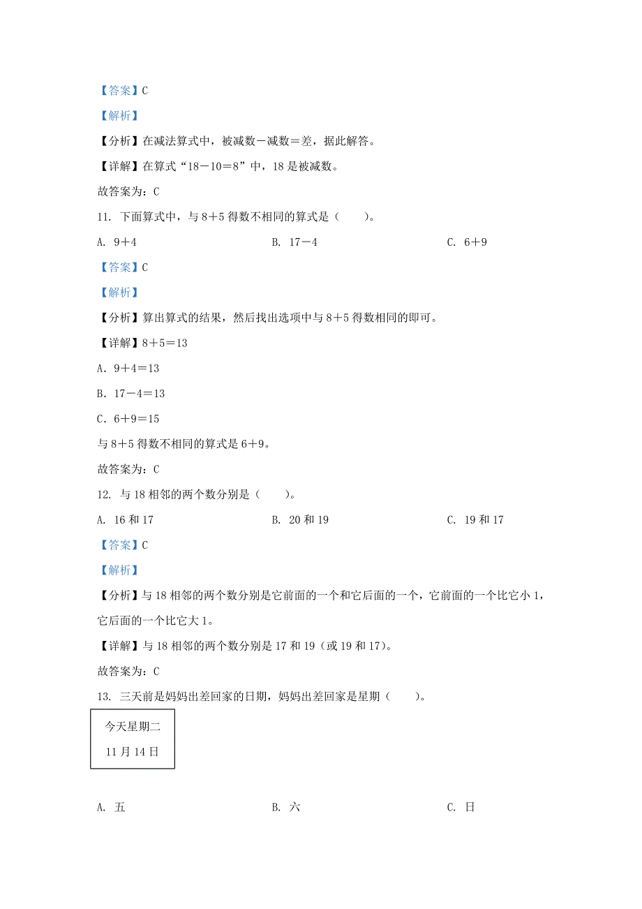 浙江省台州市玉环市人教版小学一年级上册数学期末试题及答案_第4页