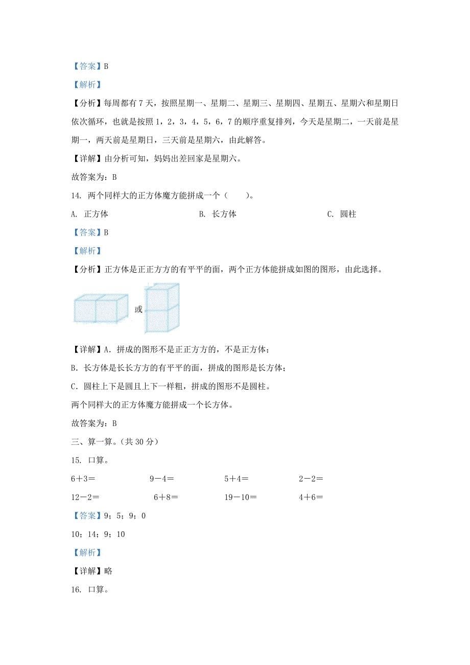 浙江省台州市玉环市人教版小学一年级上册数学期末试题及答案_第5页