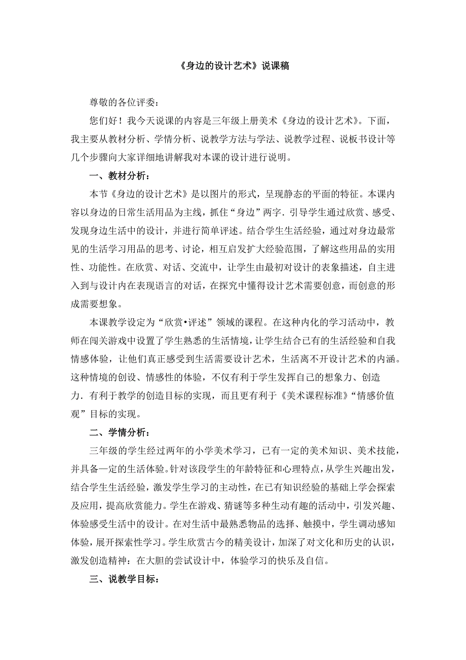 三年级上册《身边的设计艺术》说课稿和教案_第1页