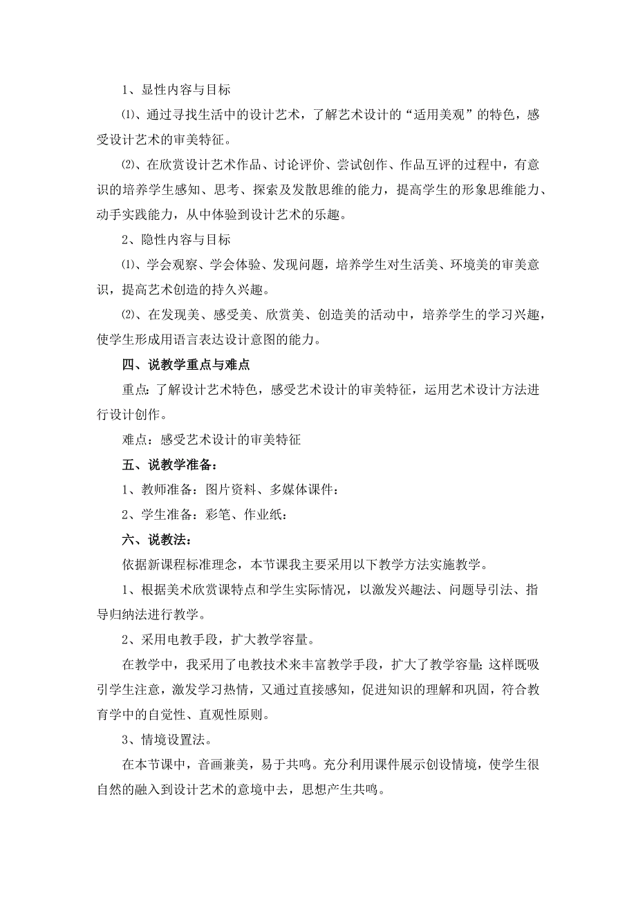 三年级上册《身边的设计艺术》说课稿和教案_第2页