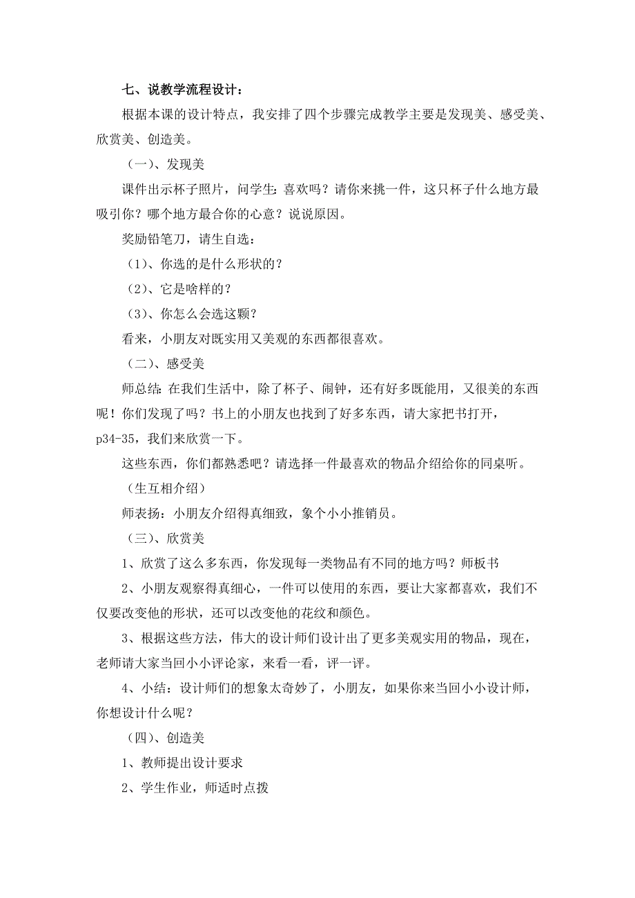 三年级上册《身边的设计艺术》说课稿和教案_第3页