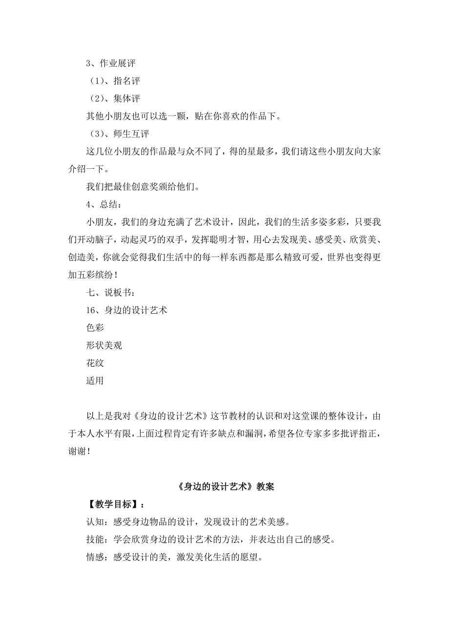 三年级上册《身边的设计艺术》说课稿和教案_第4页