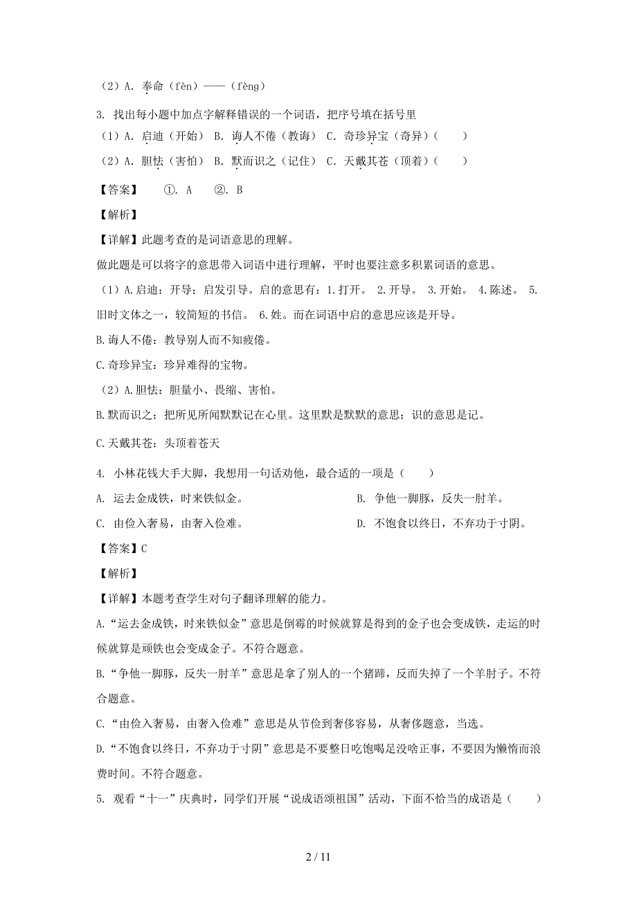 2021-2022学年江苏徐州邳州市五年级上册语文期末试卷及答案_第2页