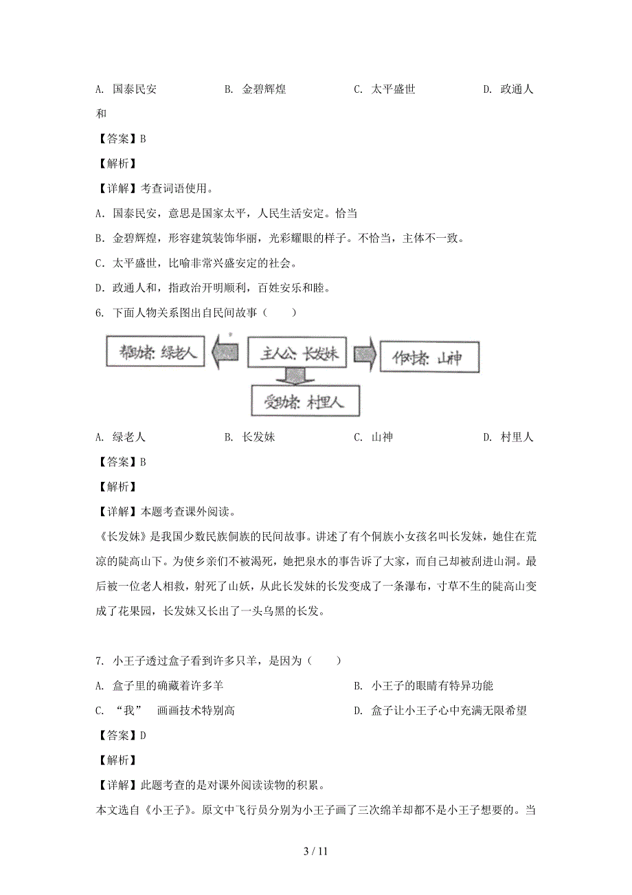 2021-2022学年江苏徐州邳州市五年级上册语文期末试卷及答案_第3页