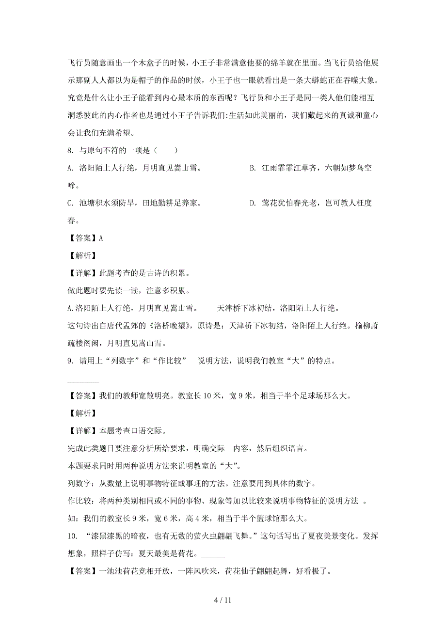 2021-2022学年江苏徐州邳州市五年级上册语文期末试卷及答案_第4页