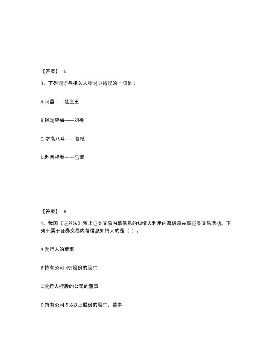 2024-2025年度陕西省公务员（国考）之公共基础知识提升训练试卷B卷附答案_第2页