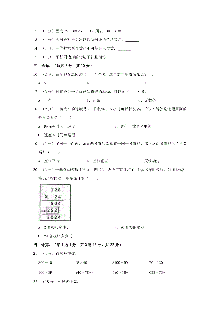 河南省南阳市卧龙区四年级上学期期末数学真题及答案_第2页