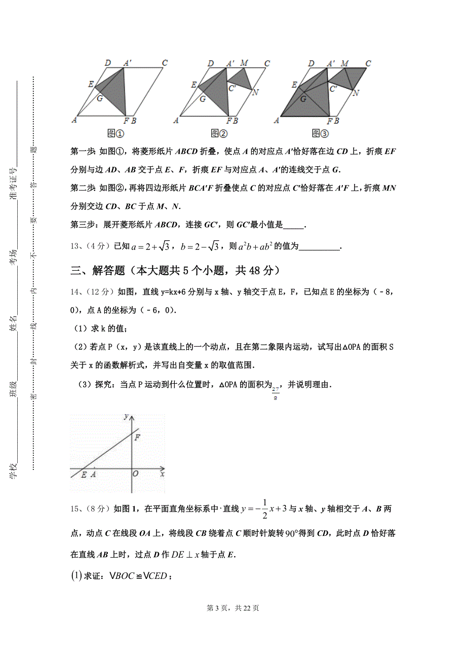 北京市第七中学2024年九上数学开学联考试题【含答案】_第3页