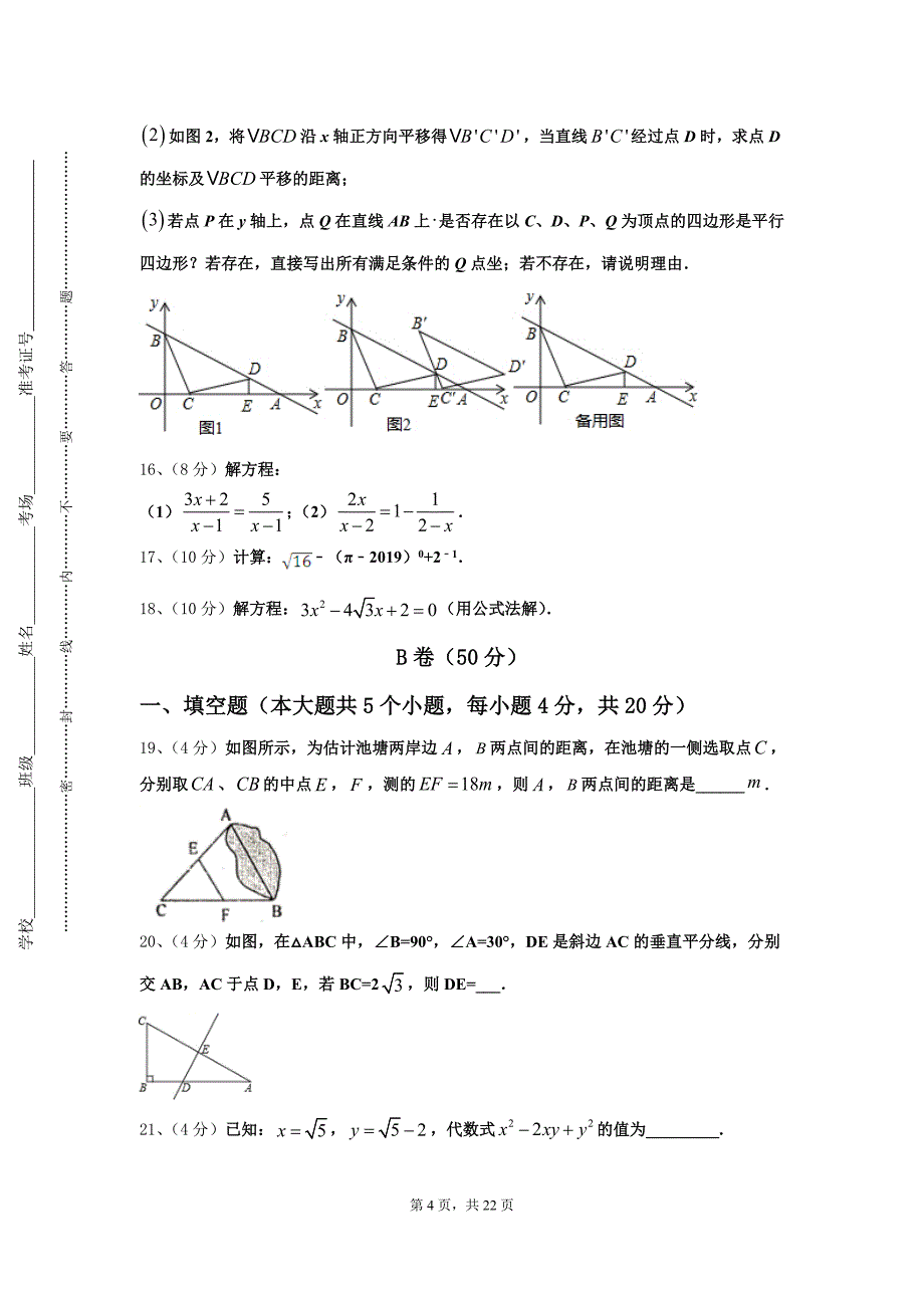 北京市第七中学2024年九上数学开学联考试题【含答案】_第4页