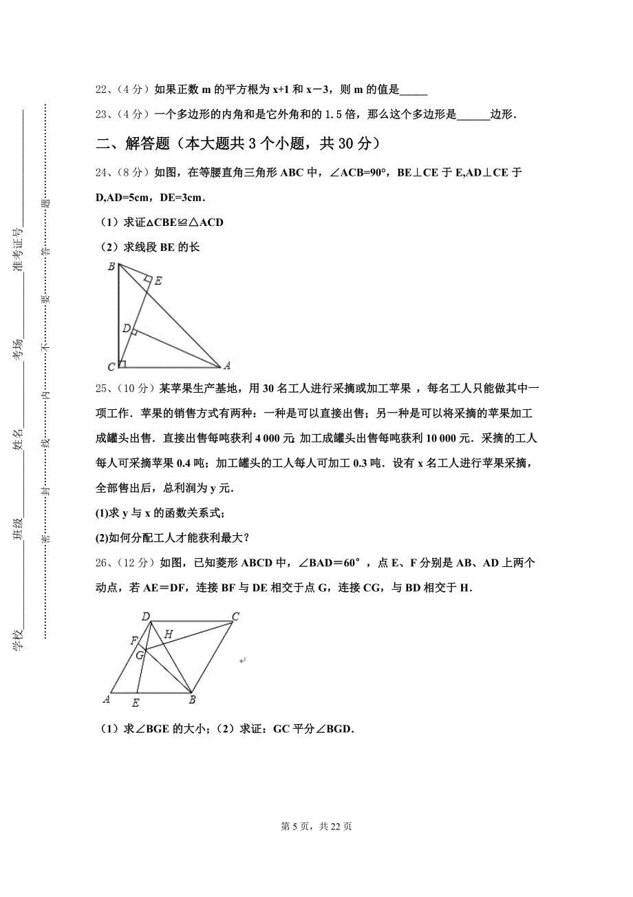 北京市第七中学2024年九上数学开学联考试题【含答案】_第5页