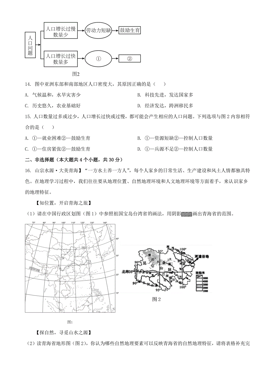 2024年青海玉树中考地理试题及答案_第4页