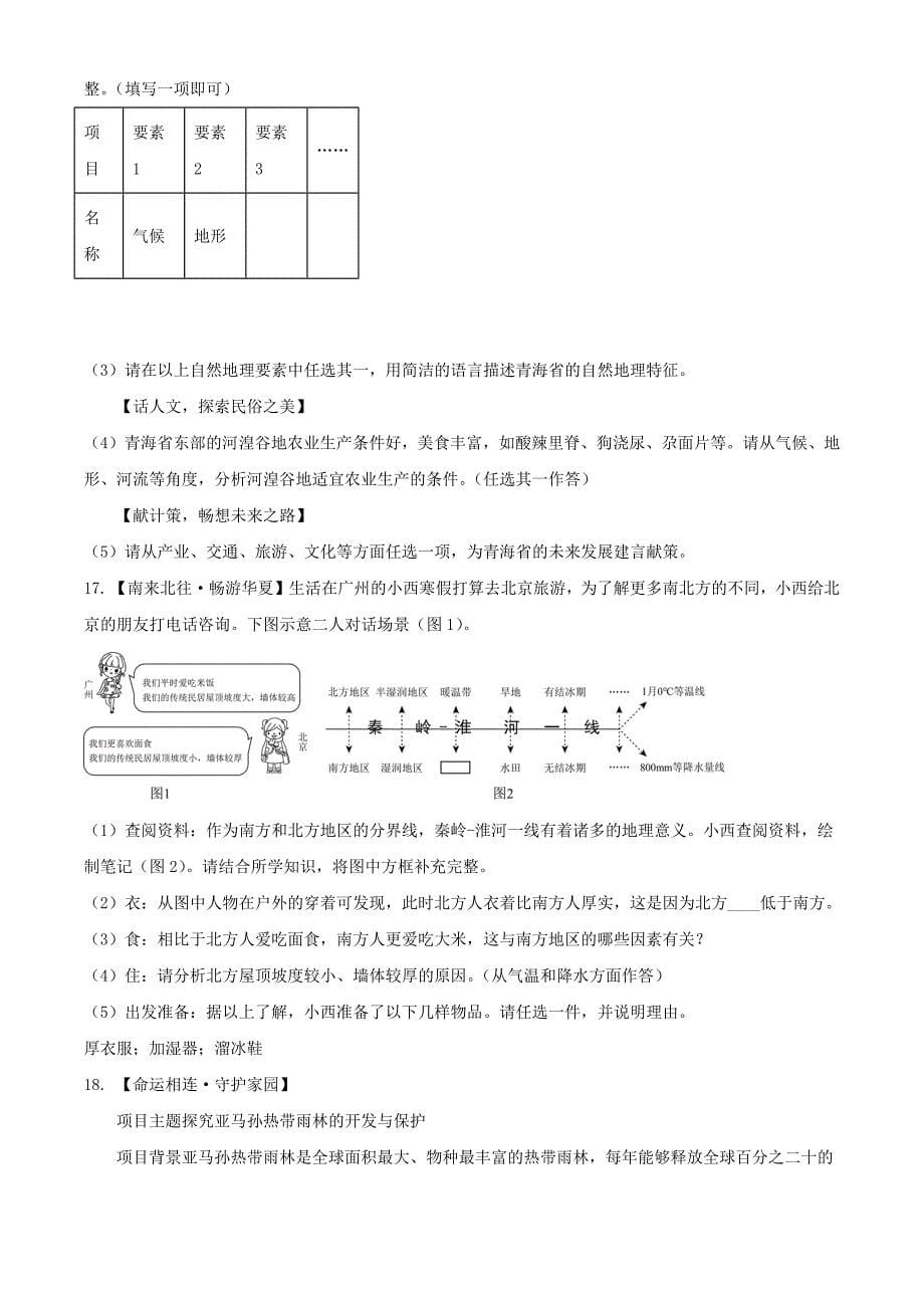 2024年青海玉树中考地理试题及答案_第5页